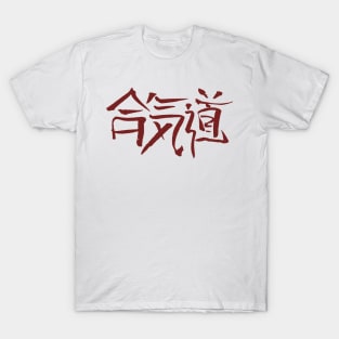 Aikido - Japanese - INK Kanji T-Shirt